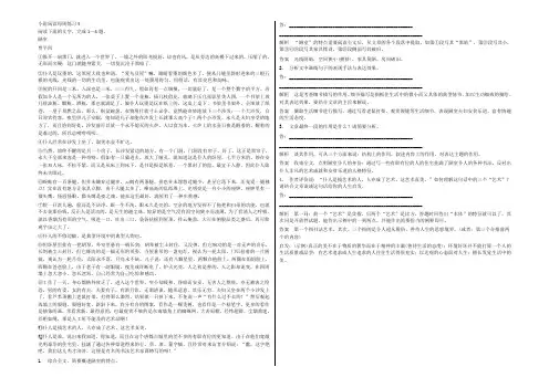2021年语文高考复习小说阅读周周练+小说阅读每周练习5 