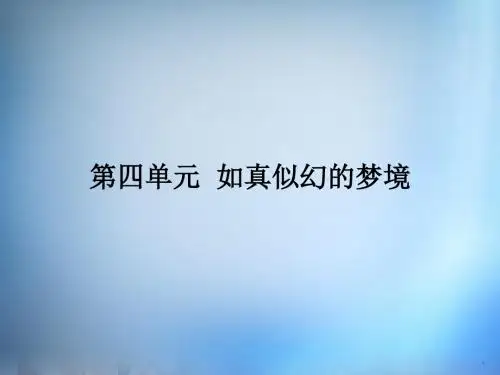 中国现代诗歌散文欣赏全册同步教学ppt 19