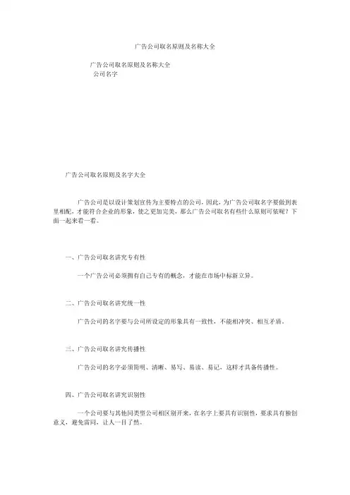 广告公司取名原则及名称大全