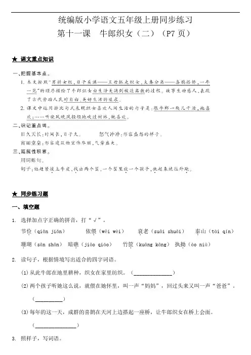 部编版小学语文五年级上册11.牛郎织女(二) 一课一练试题(含答案)