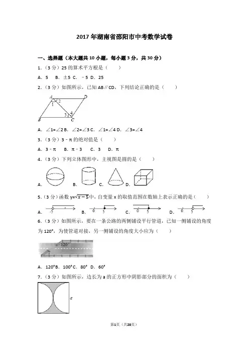 2017年湖南省邵阳市中考数学试卷