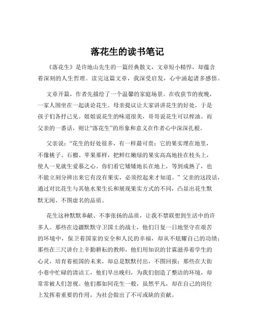 落花生的读书笔记