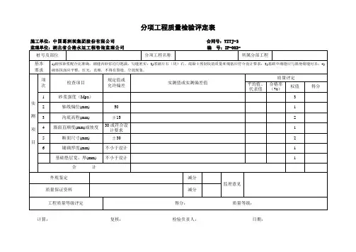 浆砌排水沟评定表