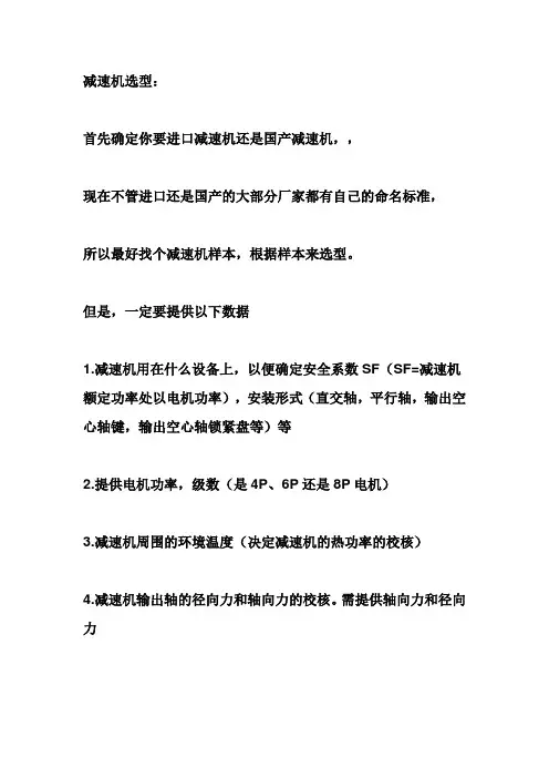 减速机选型减速机选型