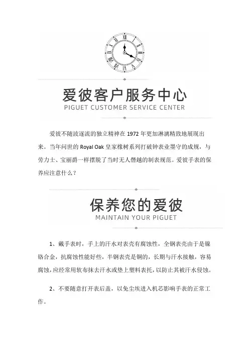 【江苏省南京市爱彼售后服务中心地址】爱彼手表的保养应注意什么