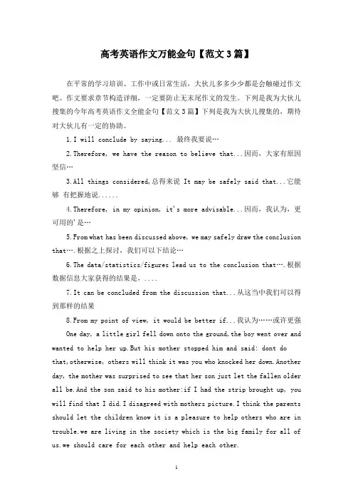 高考英语作文万能金句(3篇)