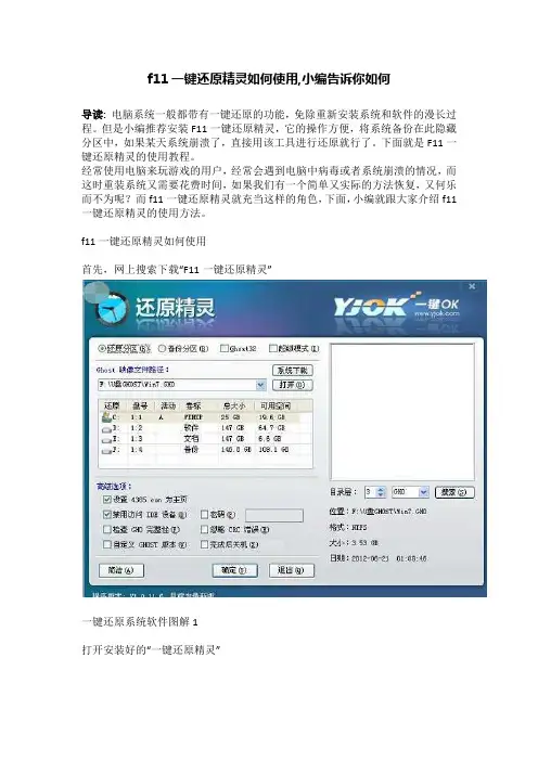 f11一键还原精灵如何使用,小编告诉你如何