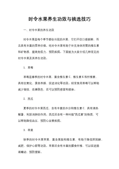 时令水果养生功效与挑选技巧