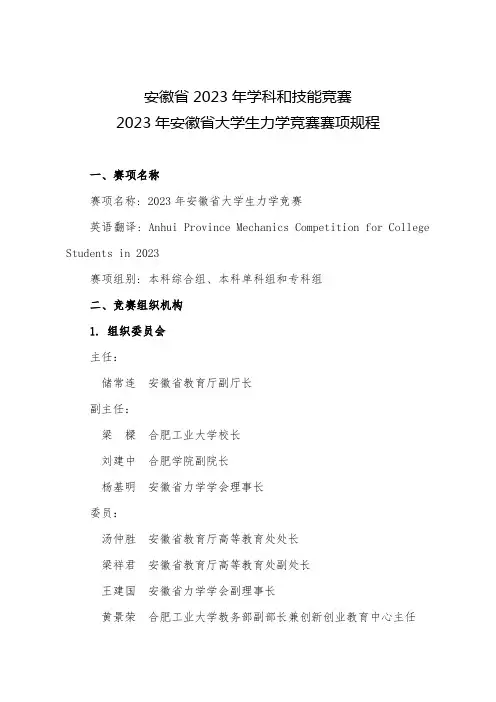 2023年安徽学科和技能竞赛安徽高教网