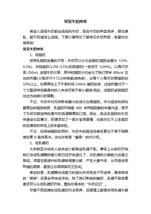 常见牛奶种类