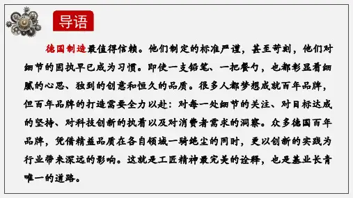《以工匠精神雕琢时代品质》ppt课件