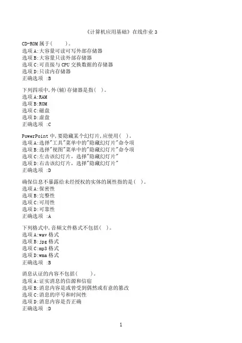 【奥鹏】[北师大]《计算机应用基础》在线作业3满分参考