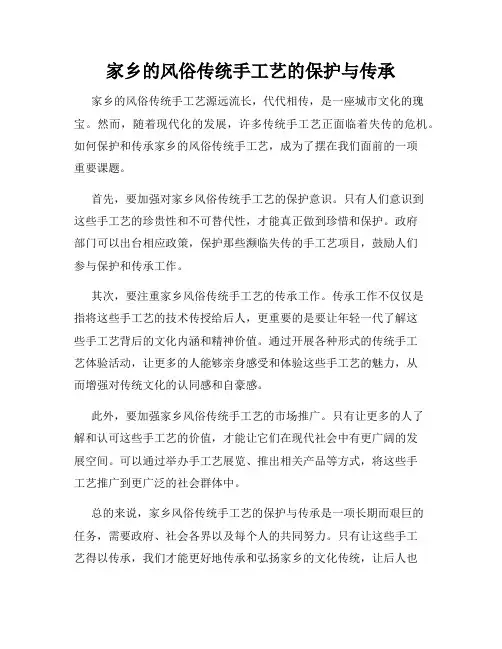 家乡的风俗传统手工艺的保护与传承