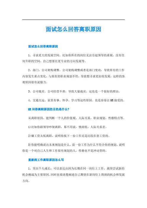面试怎么回答离职原因