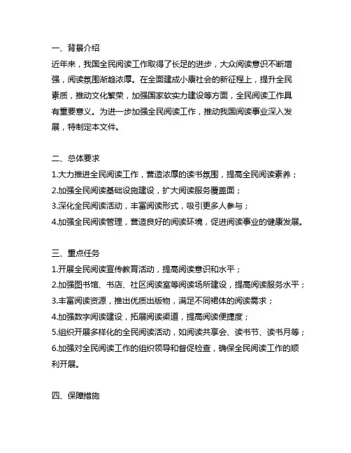 《关于促进全民阅读工作的意见》文件内容