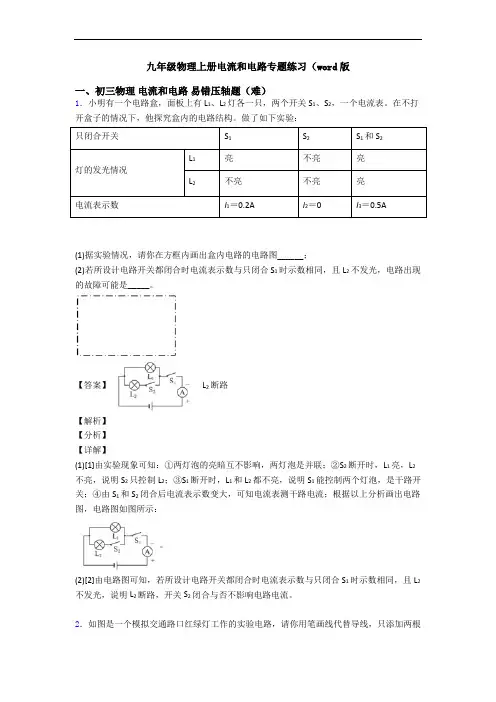 九年级物理上册电流和电路专题练习(word版