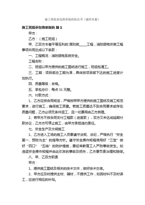 施工班组承包简单版的协议书（通用9篇）