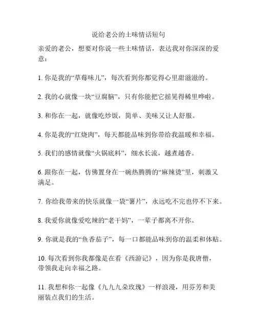 说给老公的土味情话短句