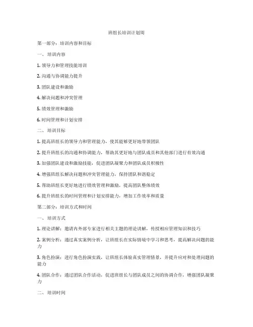 班组长培训计划周