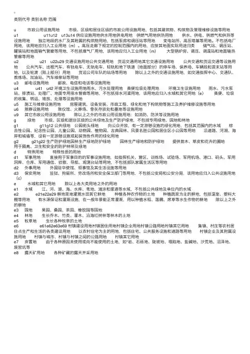 城市规划师相关知识辅导：城市用地分类和代号表