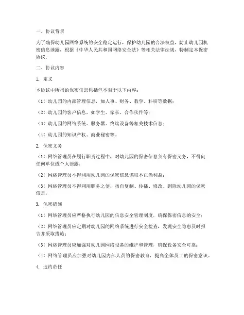 幼儿园保密协议网络管理员