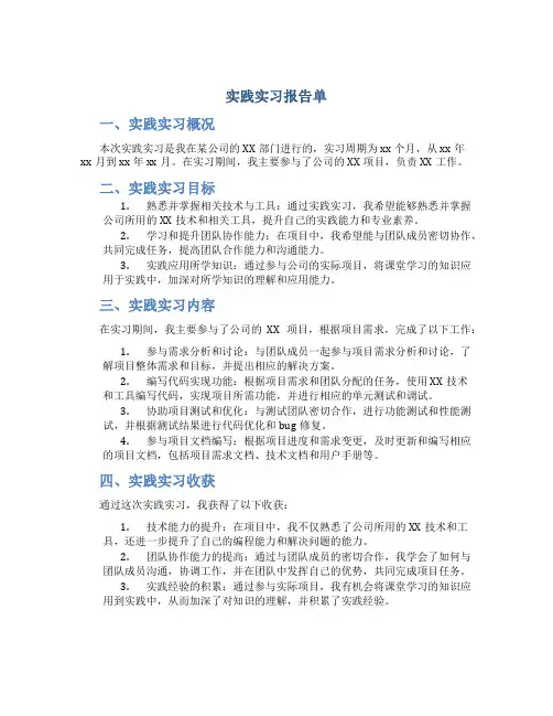 实践实习报告单