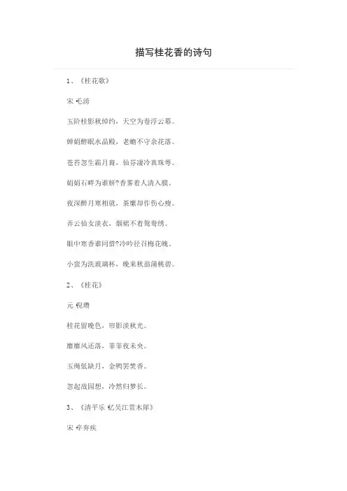 关于描写桂花香的诗句