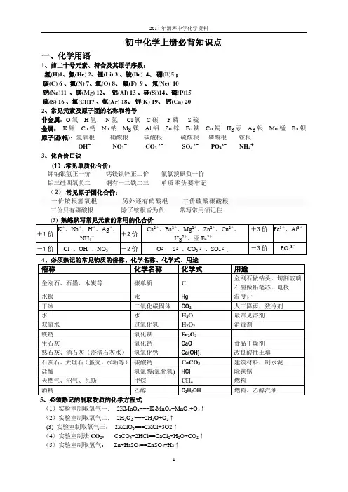 初三化学上册必背知识点(精华)_