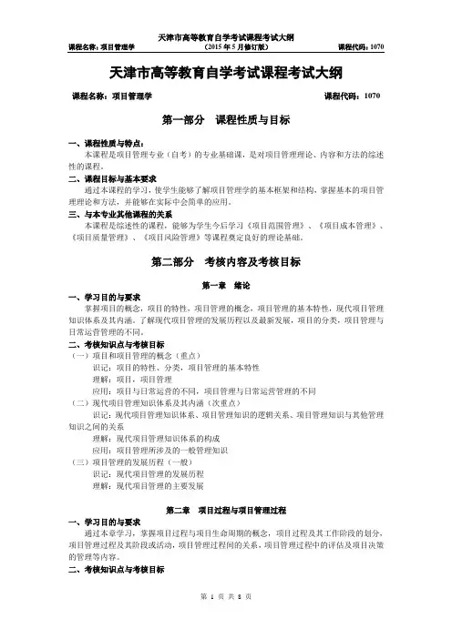 机械制图非机械类自学考试大纲-天津教育招生考试院