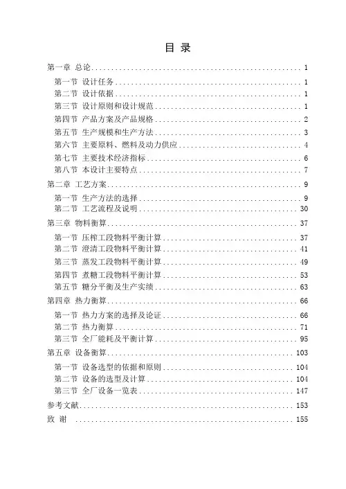 糖厂毕业设计(制糖专业)