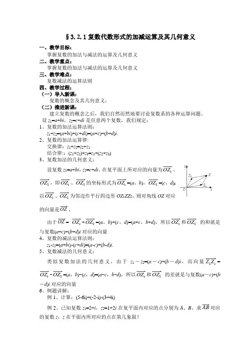 复数加减运算教案