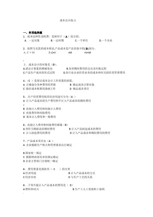 成本会计练习
