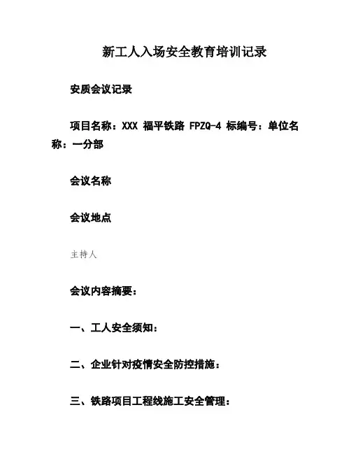 新工人入场安全教育培训记录