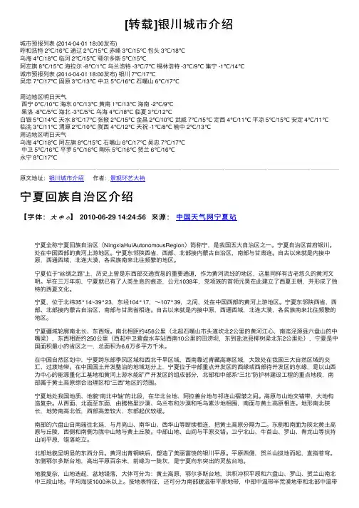 [转载]银川城市介绍