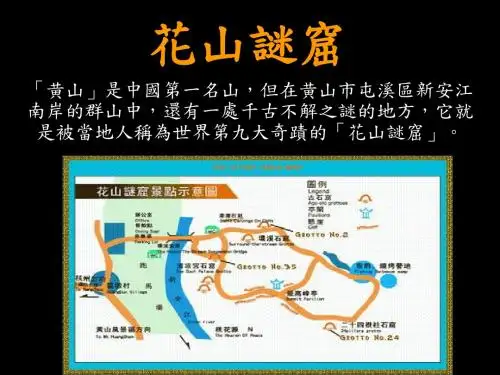 北纬30度的花山迷窟