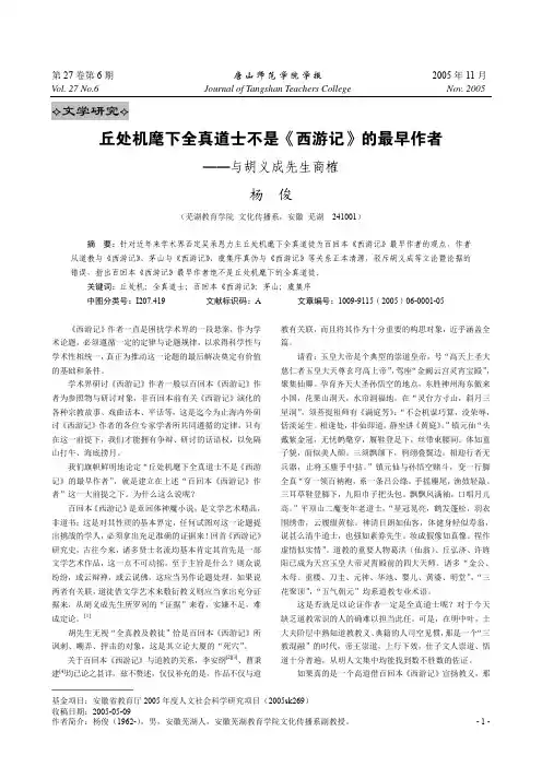 丘处机麾下全真道士不是《西游记》的最早作者——与胡义成先生商榷