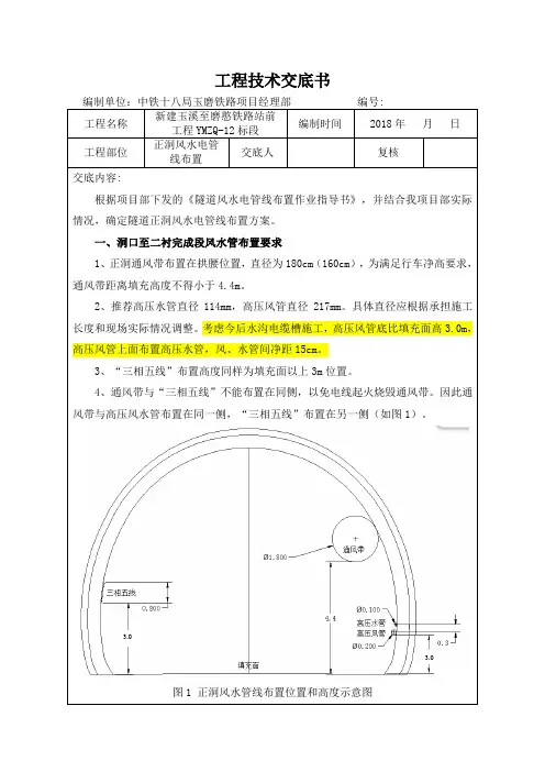 隧道正洞风水电管线标准化技术交底(2018年4月20日修改)