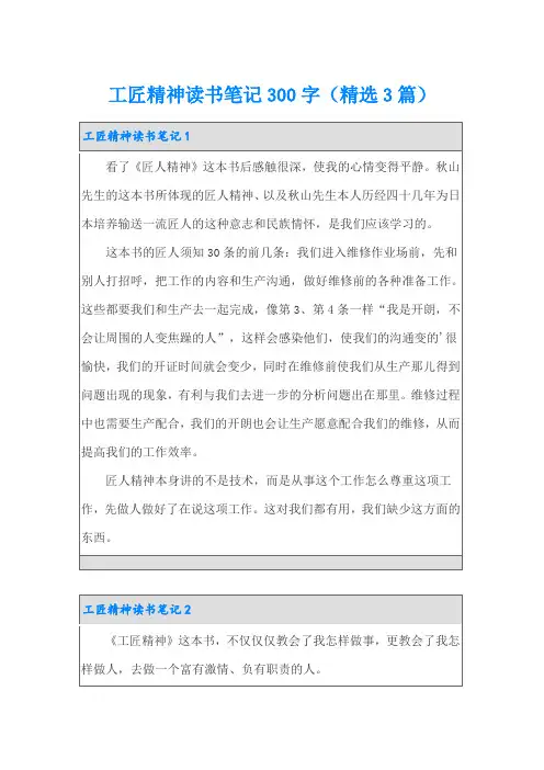 工匠精神读书笔记300字(精选3篇)