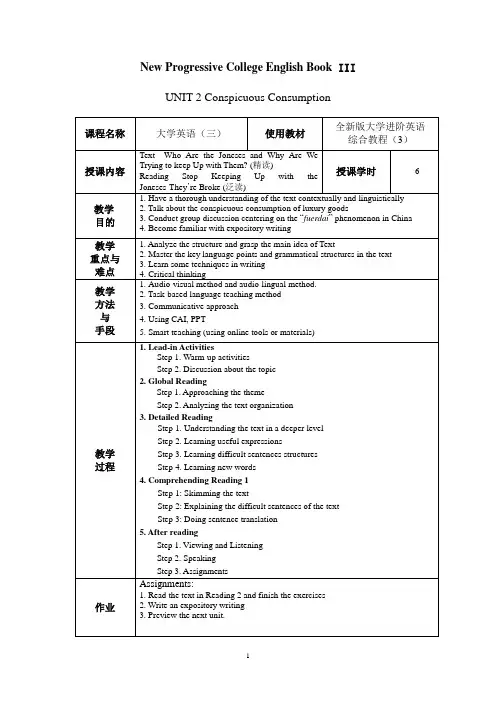 新进阶3-综合Unit-2综合教程