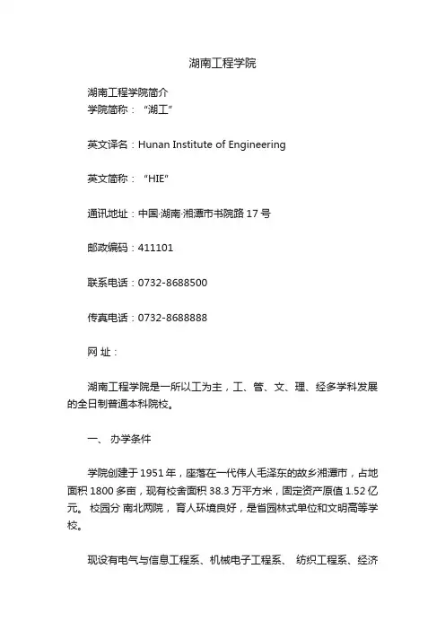 湖南工程学院