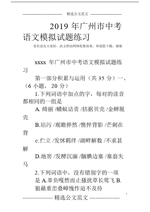 2019年广州市中考语文模拟试题练习.doc