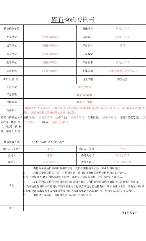 碎石检验委托书模板