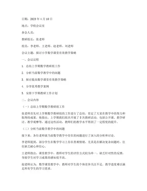 小学数学教研组记录本