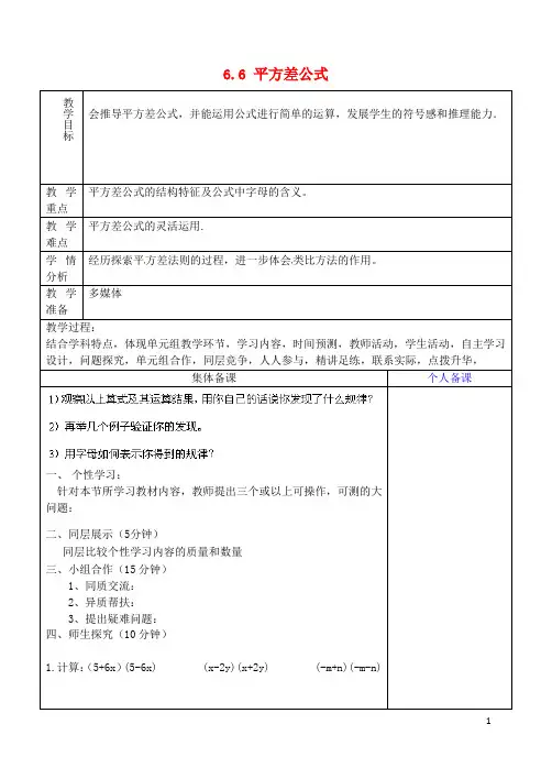 山东省淄博市临淄区第八中学六年级数学下册 6.6 平方