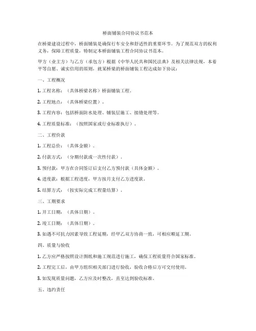 桥面铺装合同协议书范本