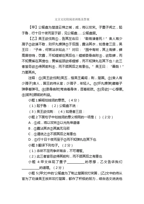 文言文比较阅读训练及答案