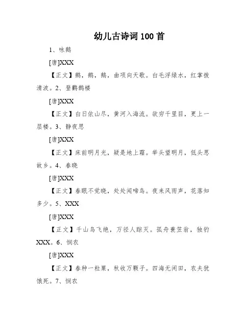 幼儿古诗词100首