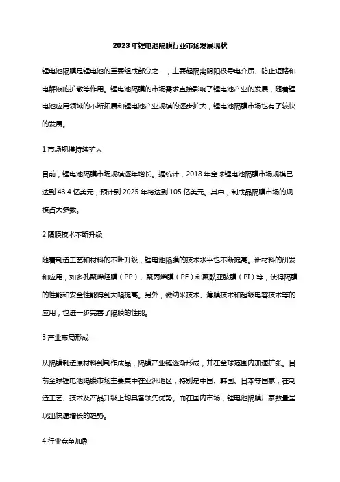 2023年锂电池隔膜行业市场发展现状
