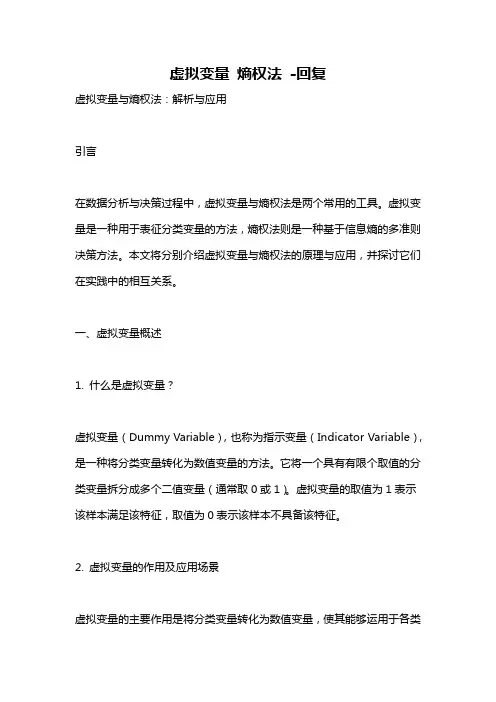 虚拟变量 熵权法 -回复