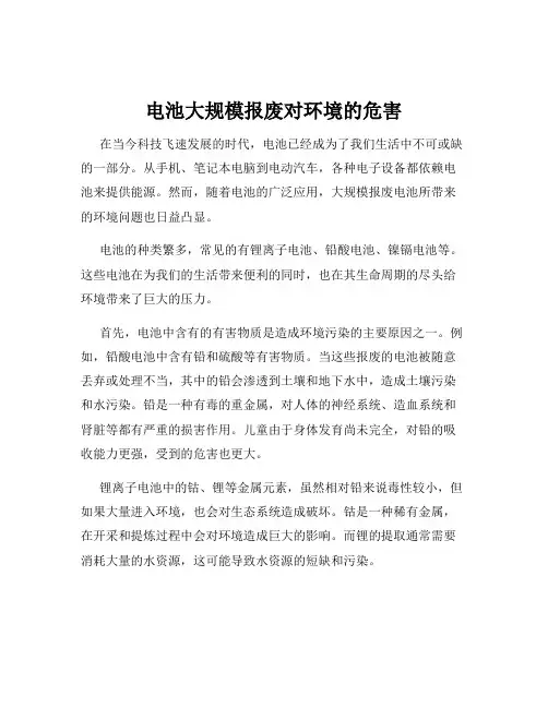 电池大规模报废对环境的危害